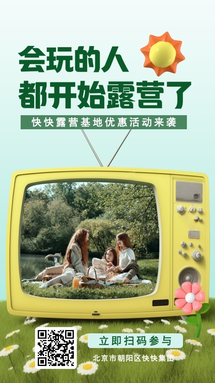 露营基地优惠促销活动模板