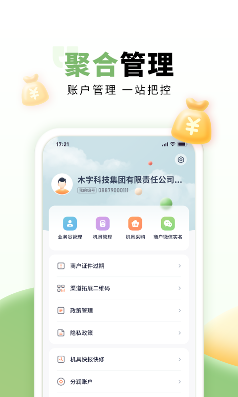 乐刷联合收单app手机免费版2022下载截图3