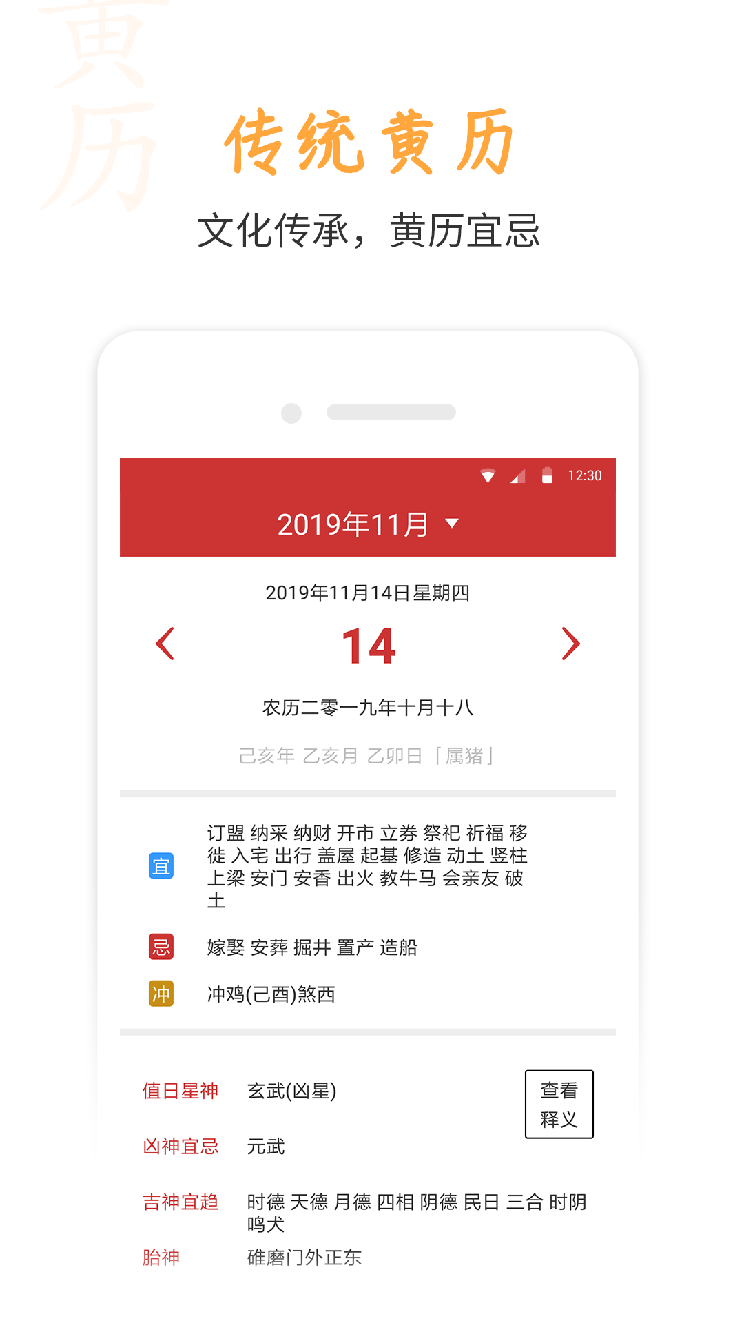 万年历app手机免费版2022下载截图2