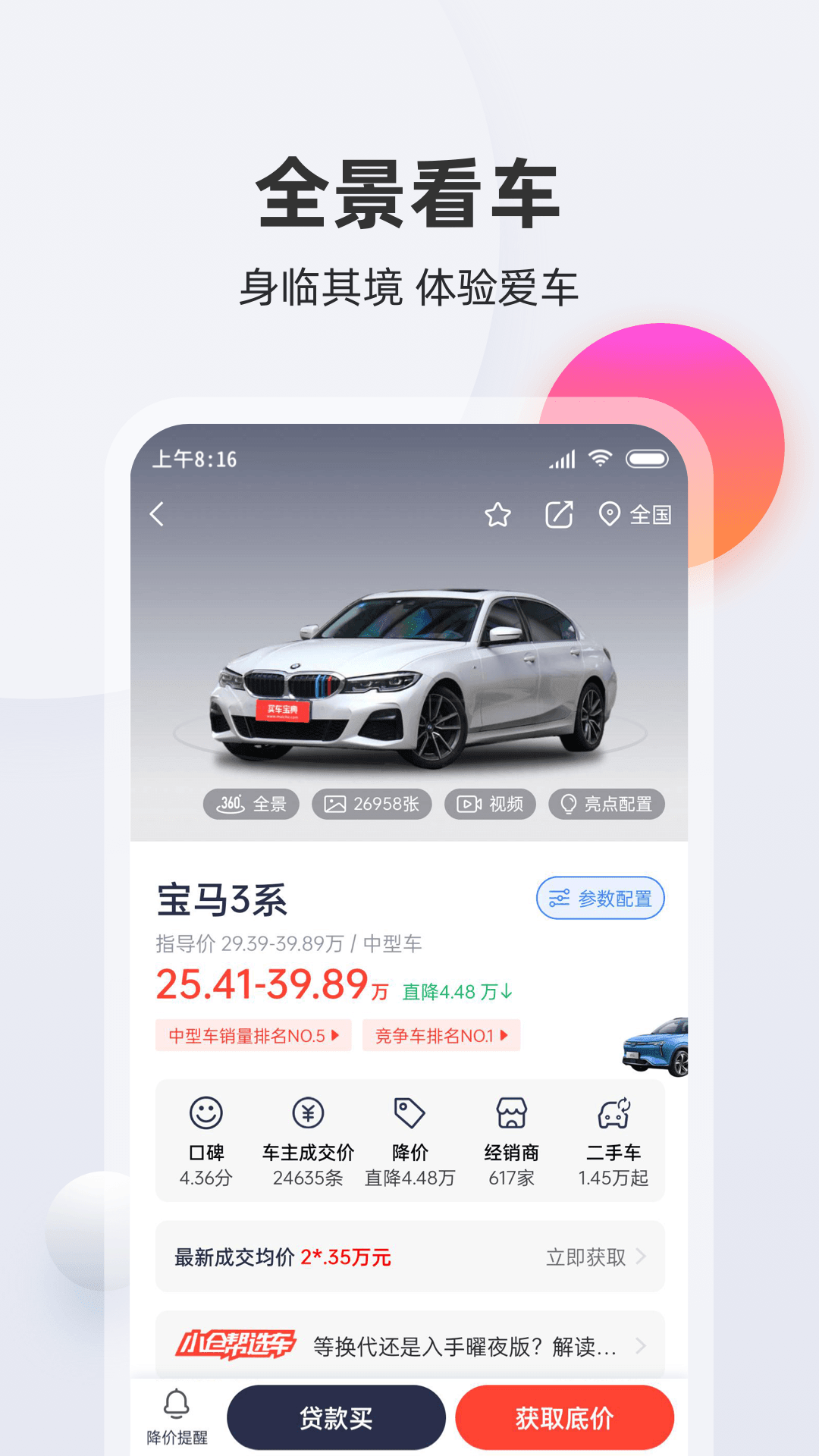 买车宝典app手机免费版2022下载截图3