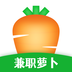 兼职萝卜
