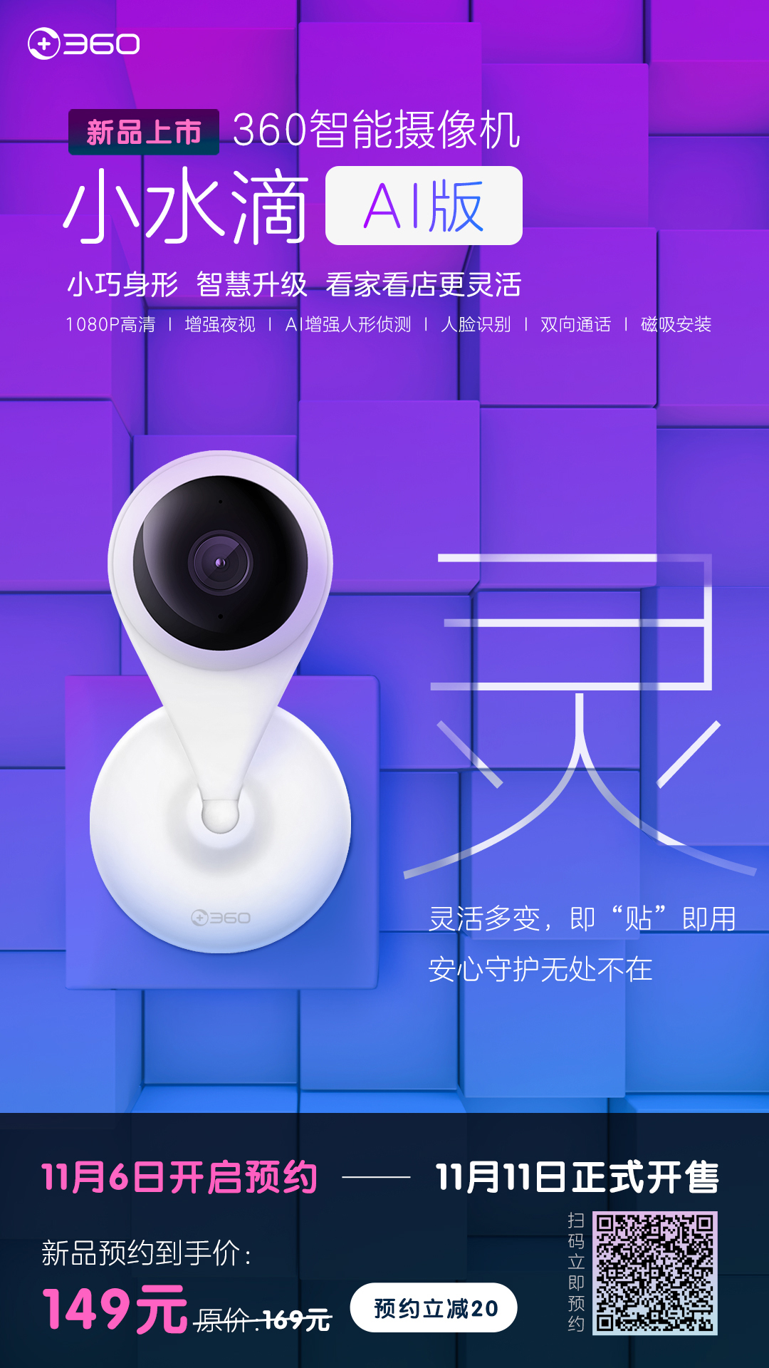 【活动】360智能摄像机小水滴ai版 五年沉淀新品现已开售