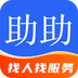 助助