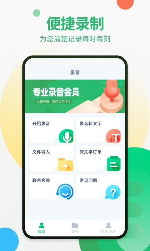 通话录音app手机免费版2022下载截图1