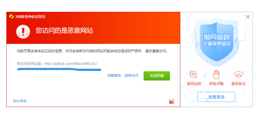 什么情况github996的项目是恶意网站了