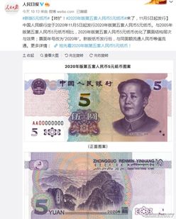 2020年版第五套人民币5元纸币公开11月5日起发行