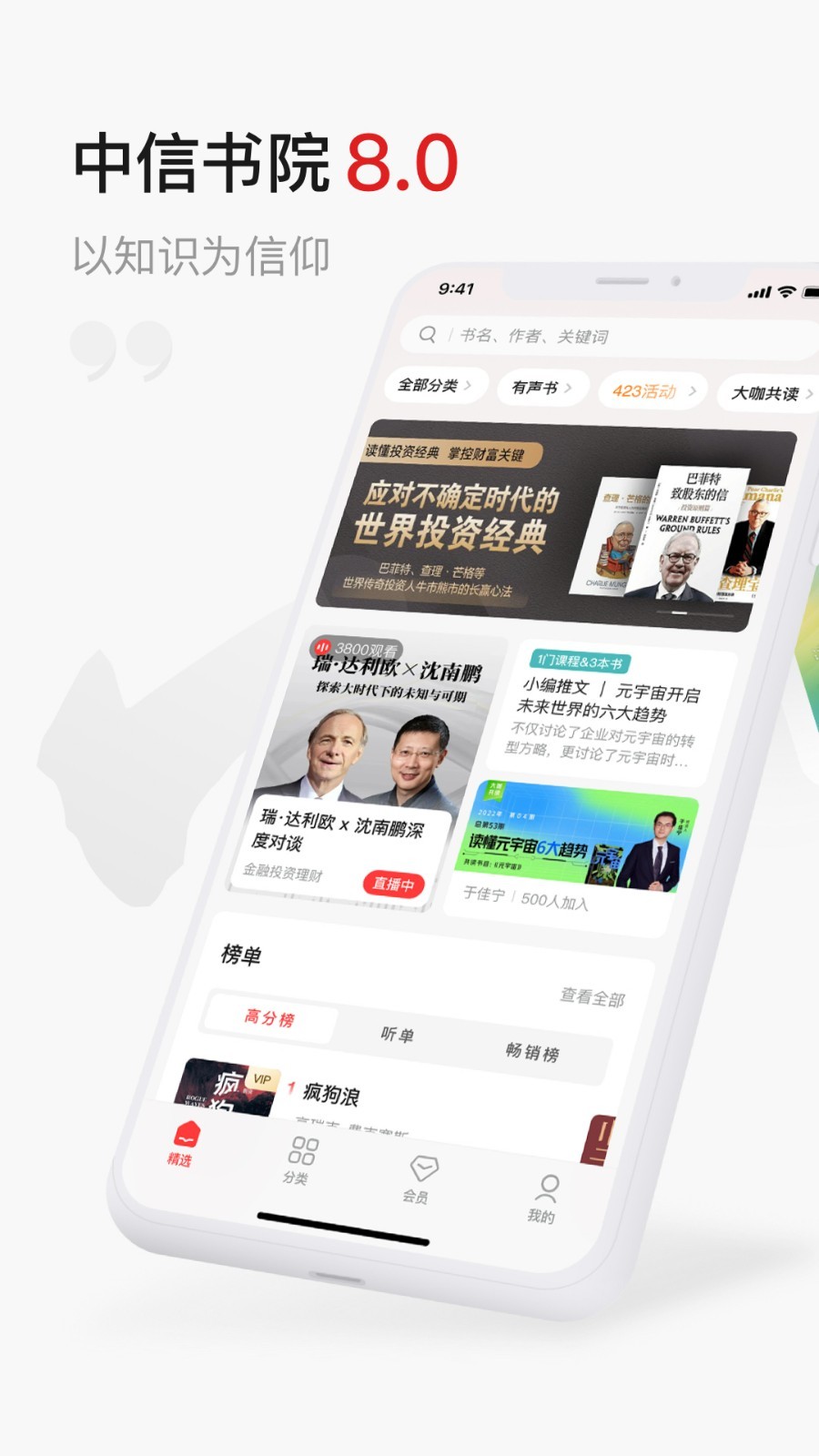 中信书院app手机免费版2022下载截图1