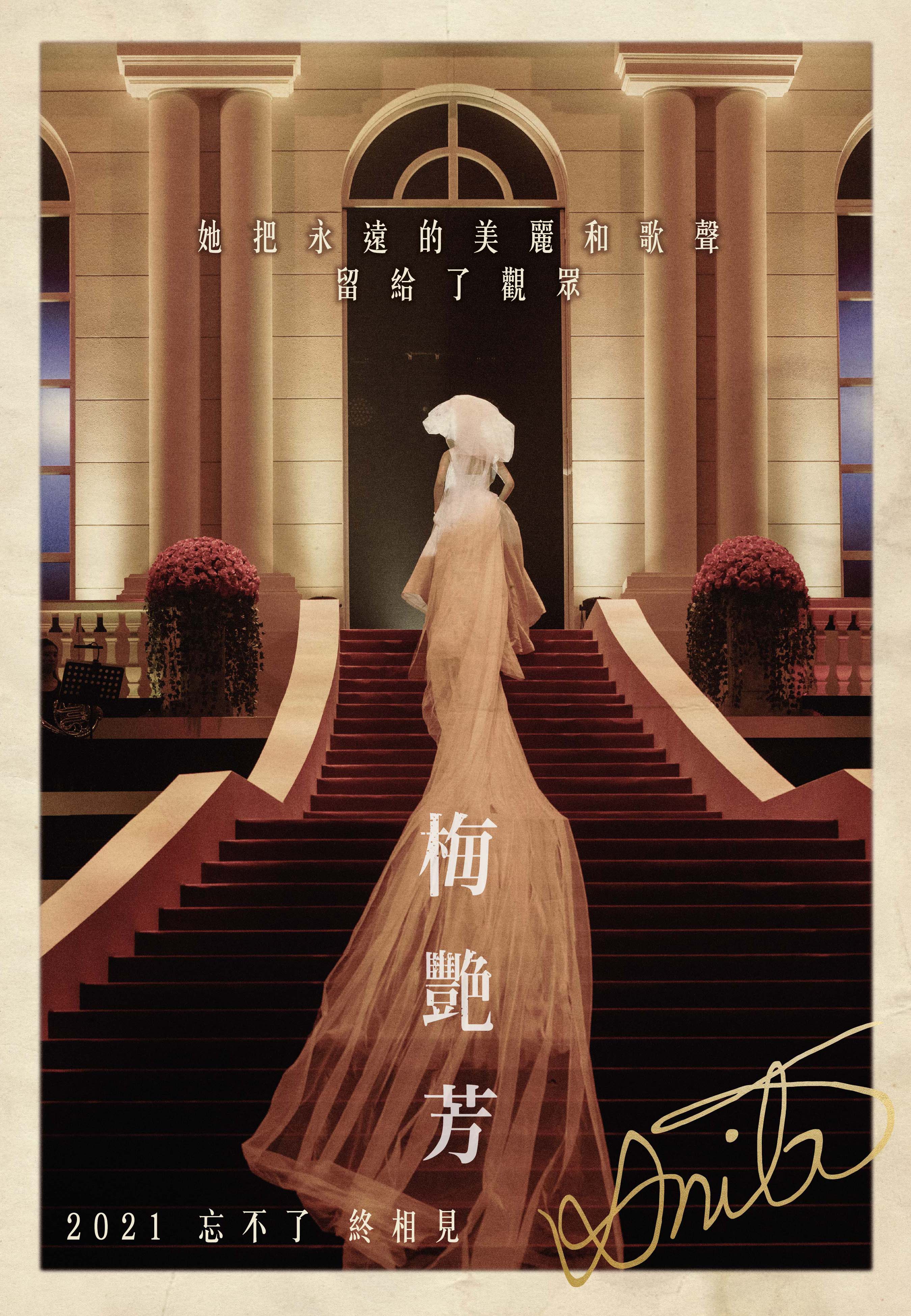 传记电影梅艳芳发布先导预告今年将于香港上映