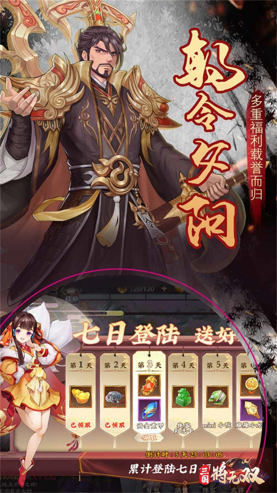 三国将无双-登录送百连抽