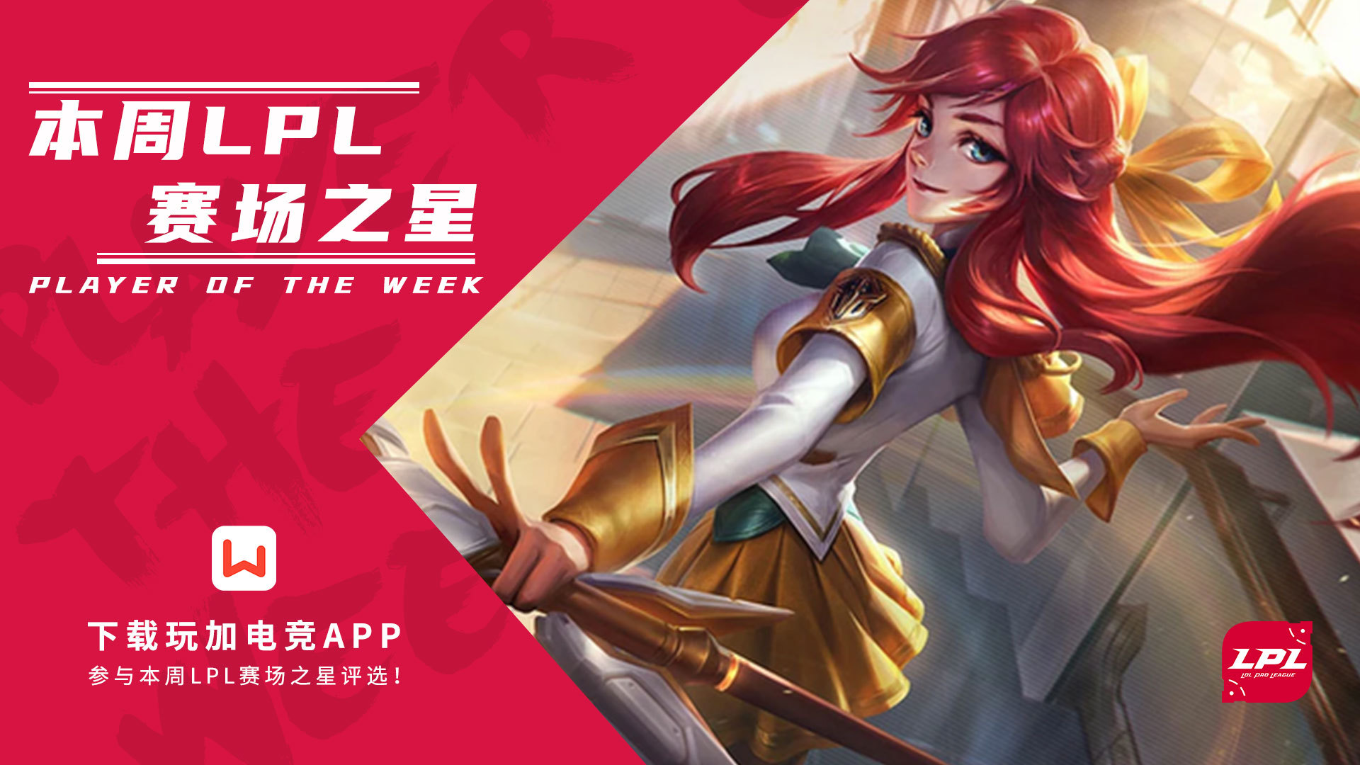 提名2020lpl春季赛第七周赛场之星-360游戏管家资讯站-懂你的游戏媒体