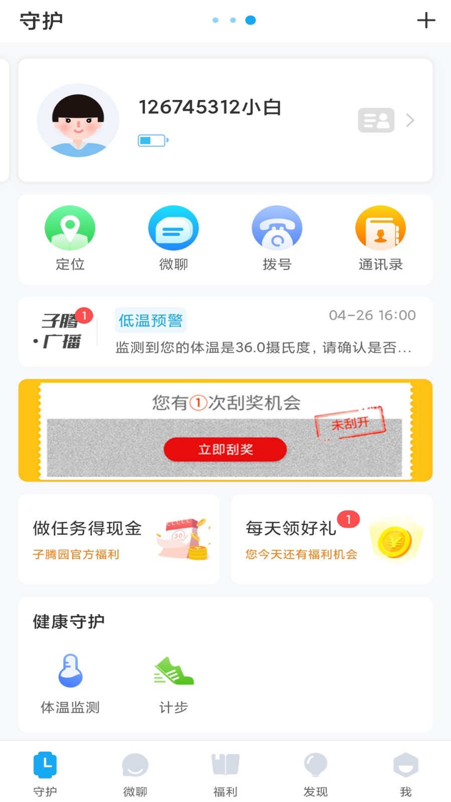 子腾园app手机免费版2022下载截图1