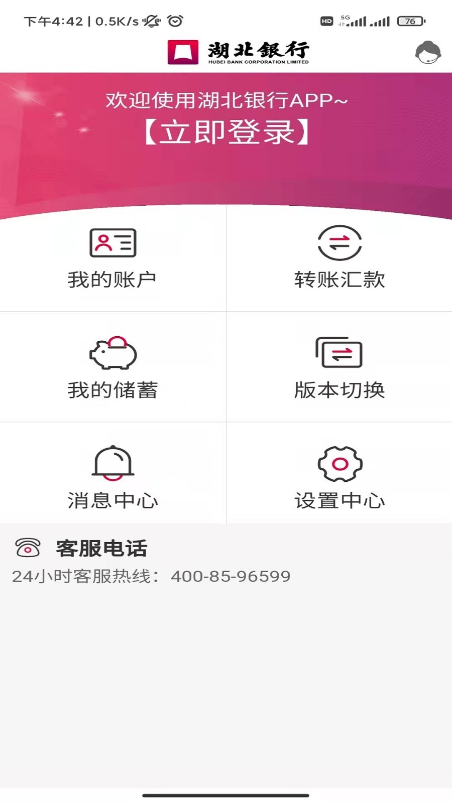 湖北银行