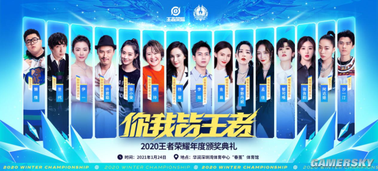 2020王者荣耀冬冠总决赛开战在即超豪华全明星阵容现场助阵