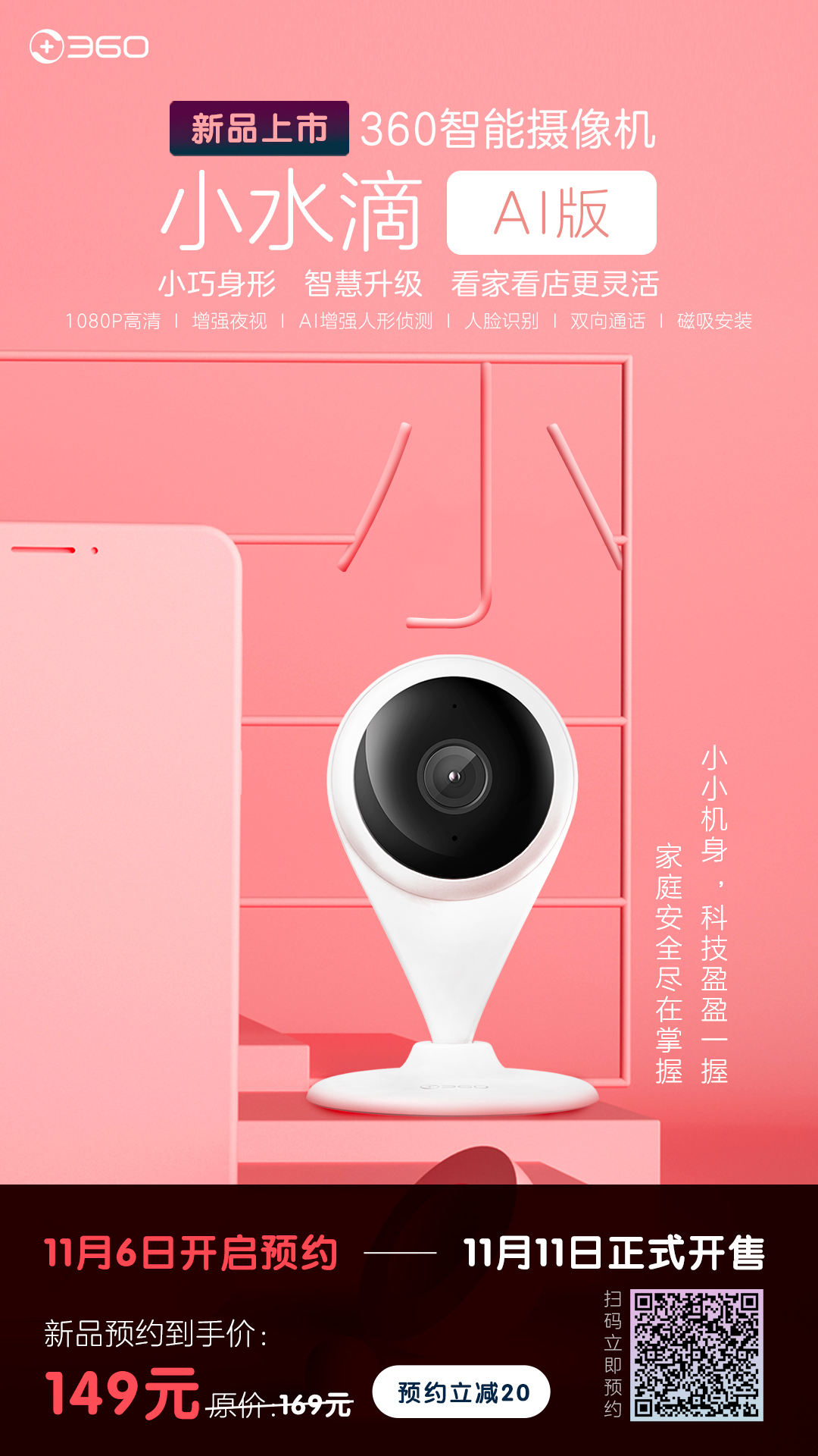 【活动】360智能摄像机小水滴ai版 五年沉淀新品现已开售