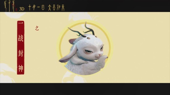 电影姜子牙上古神兽四不相版预告公布可可爱爱最强萌宠