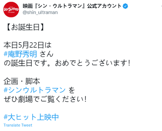 今天是庵野秀明62岁生日新奥特曼官推发文庆祝