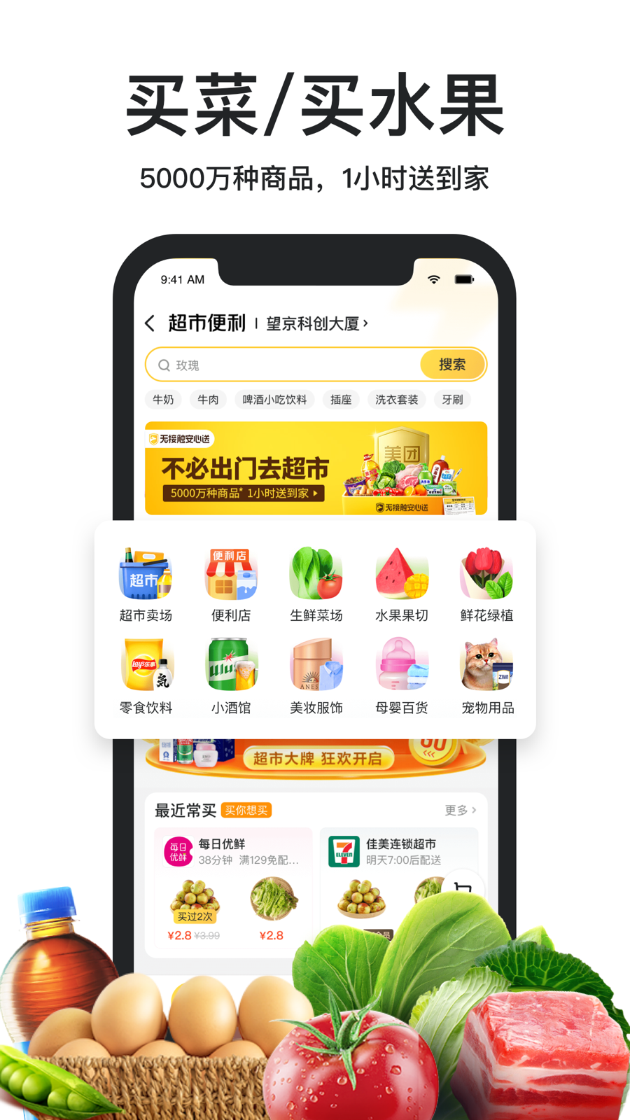 美团外卖_360应用