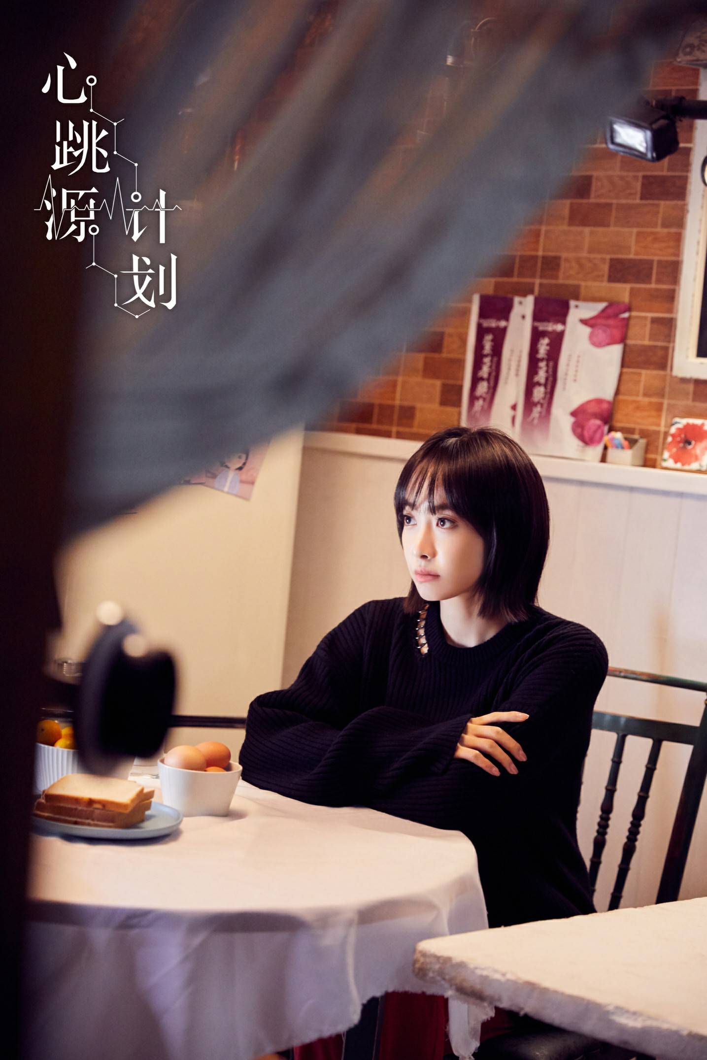 心跳源计划对抗升级宋茜罗云熙为信仰展开情感博弈