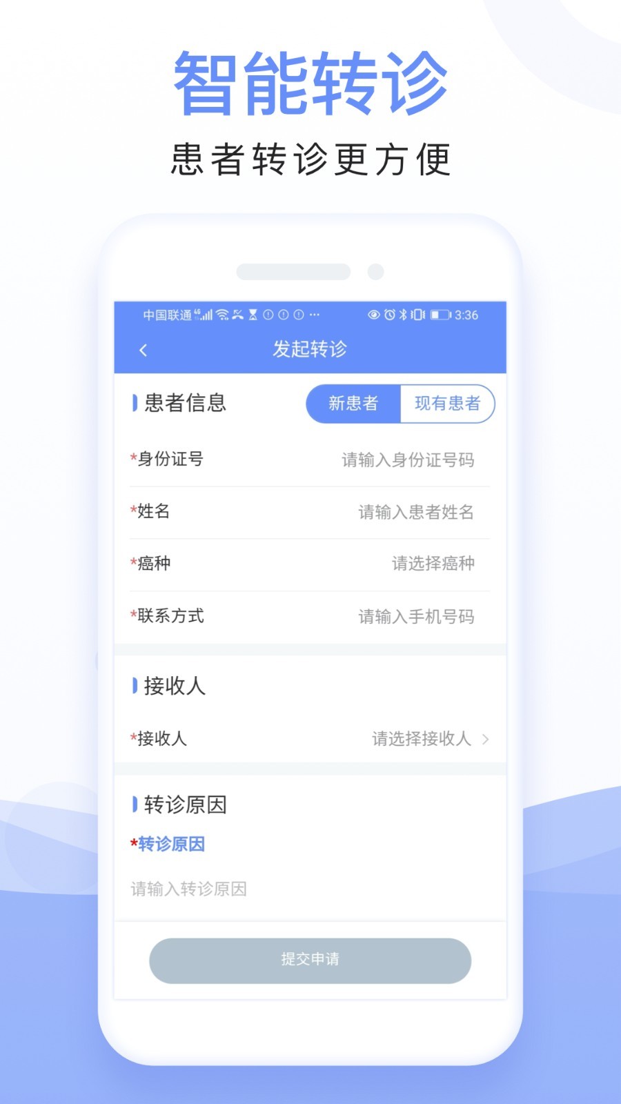 全病程管理app手机免费版2022下载截图3