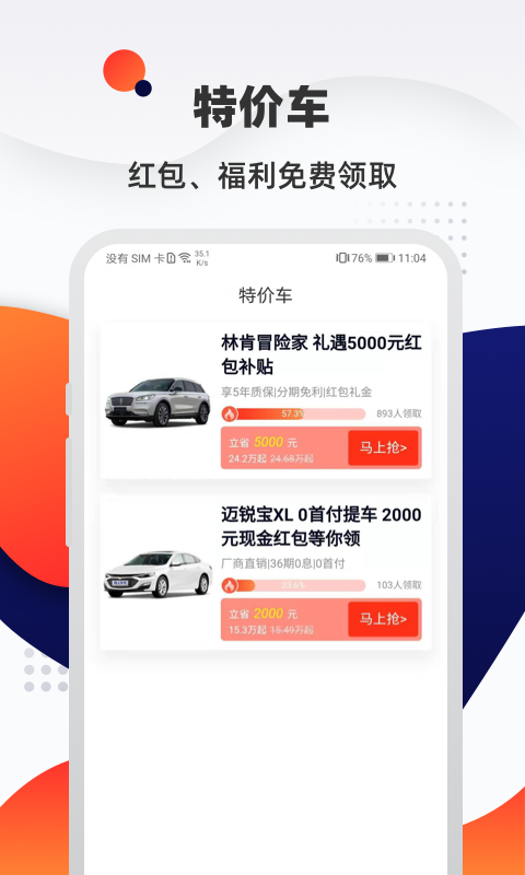 汽车优惠大全app手机免费版2022下载截图3