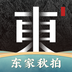 东家