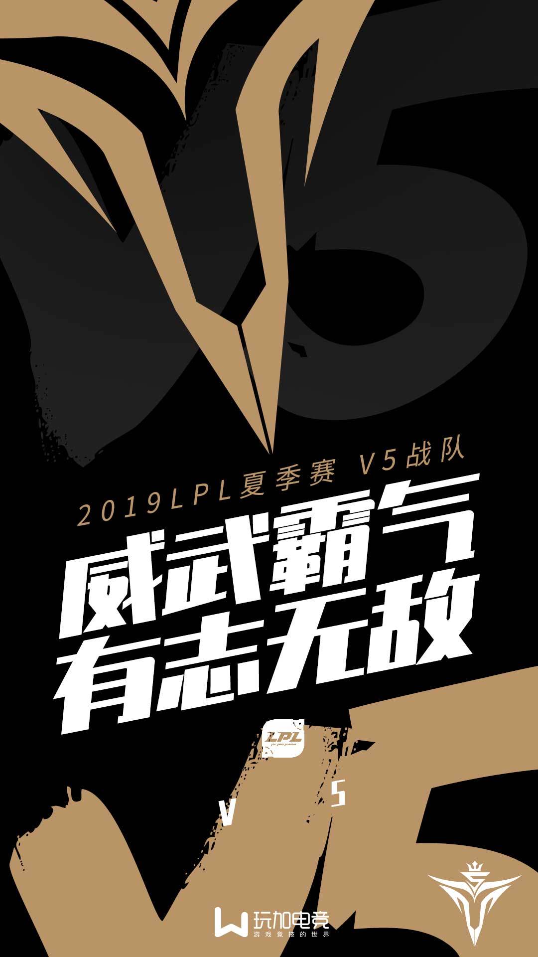 [玩加设计] lpl夏季赛16支战队出征海报