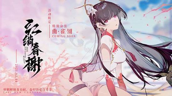 春节情人节的双重惊喜战双帕弥什全新特效涂装今日上线