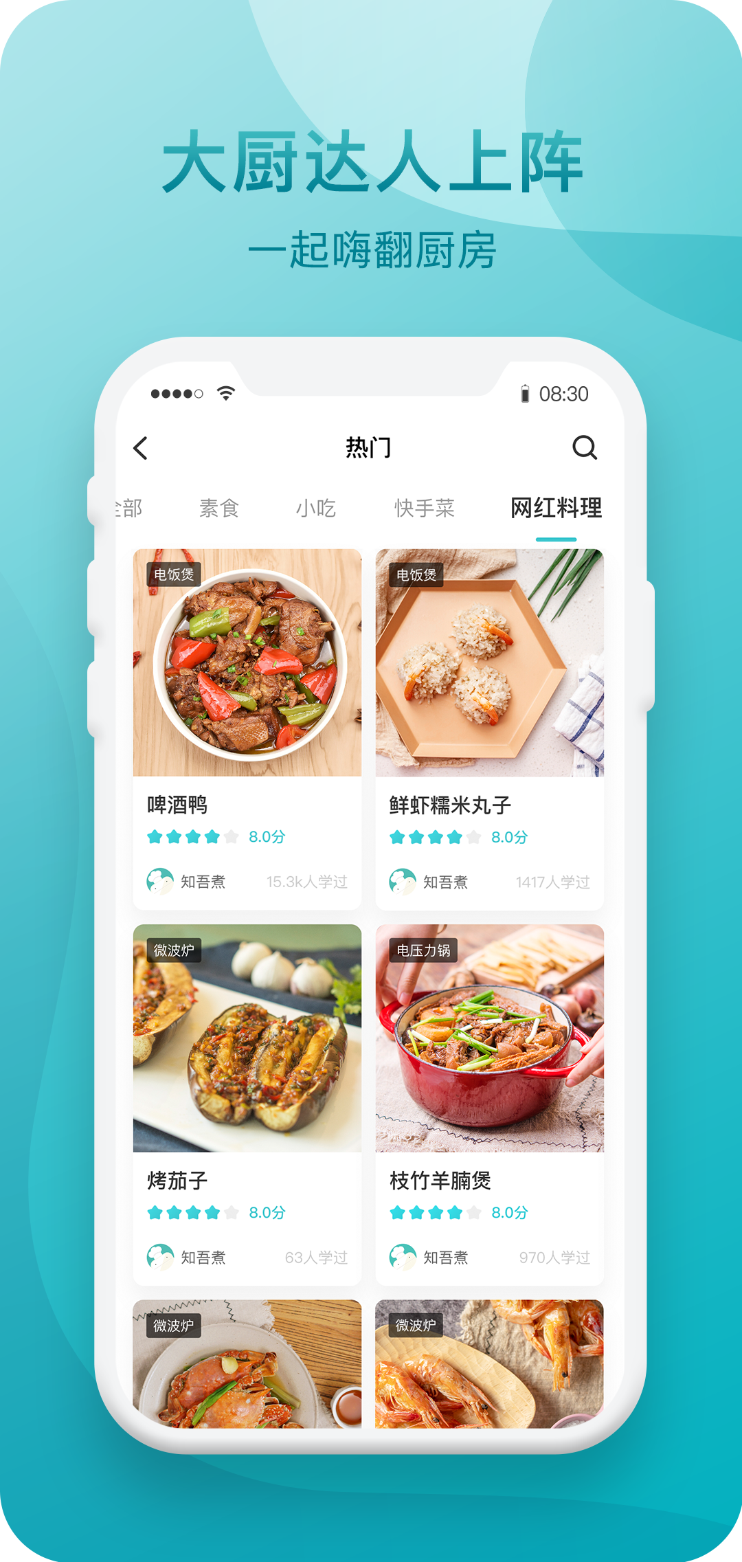 知吾煮app手机免费版2022下载截图3