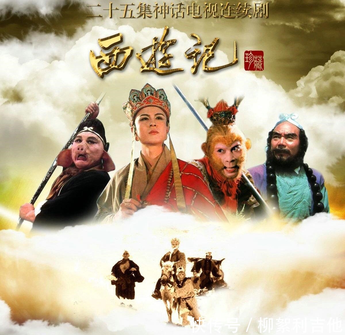 网友晒西游记演员干活花絮迟重瑞卖力六小龄童滑头