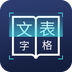 图片文字识别转换
