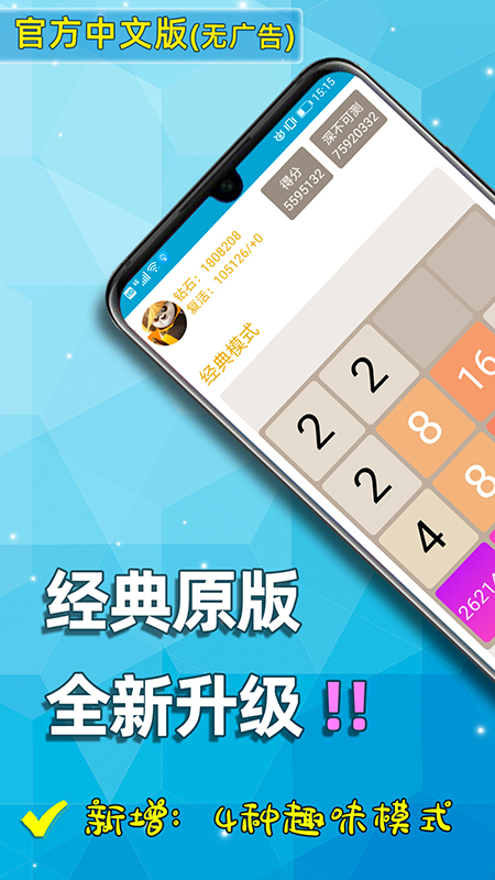 2048精简加强版