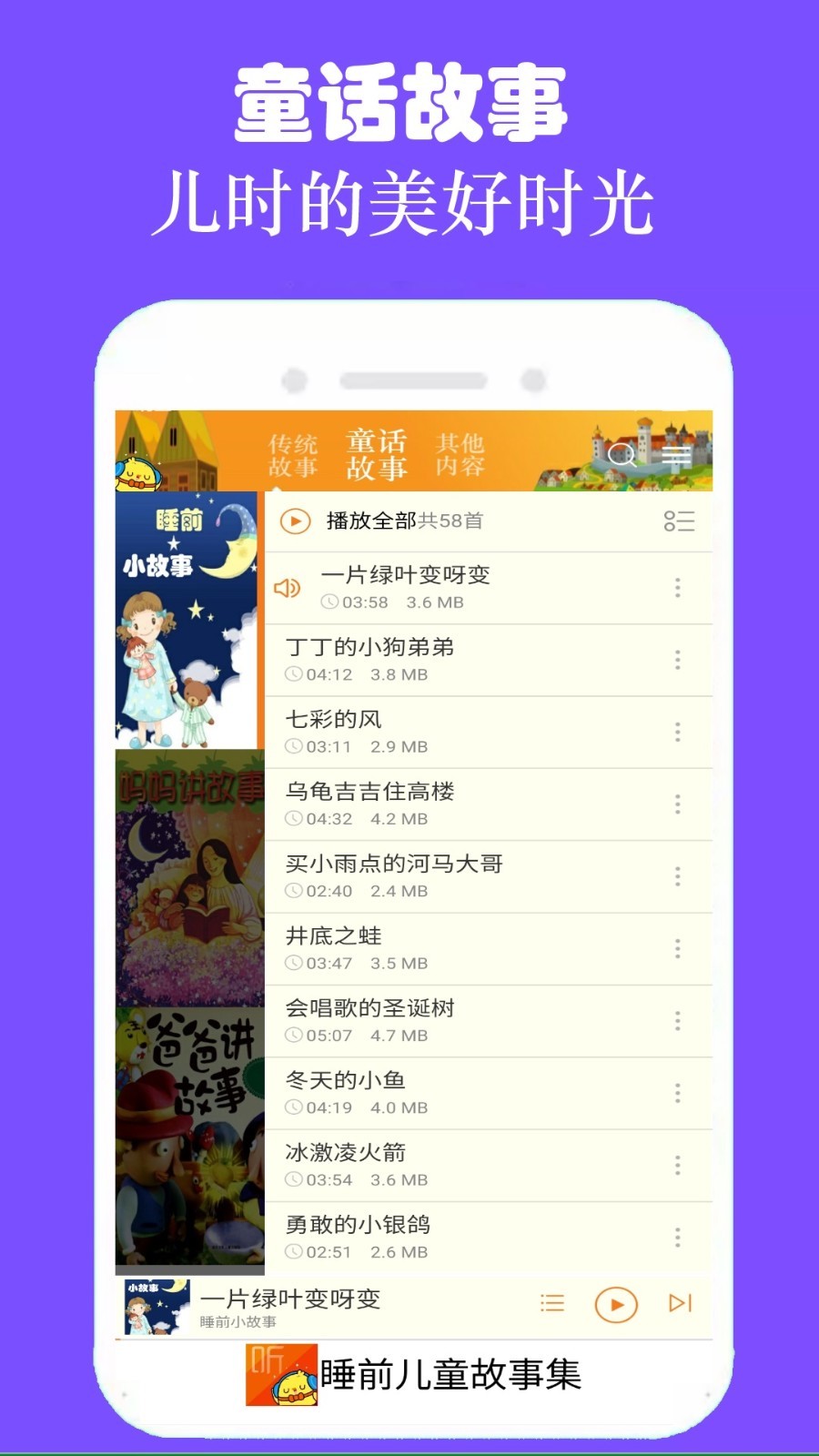 睡前听故事app手机免费版2022下载截图2