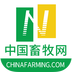 中国畜牧网