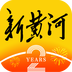 新黄河app最新版2023下载 新黄河app最新版2023下载