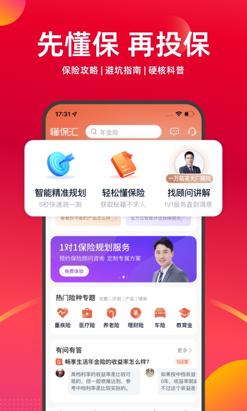 懂保汇app手机免费版2022下载截图1