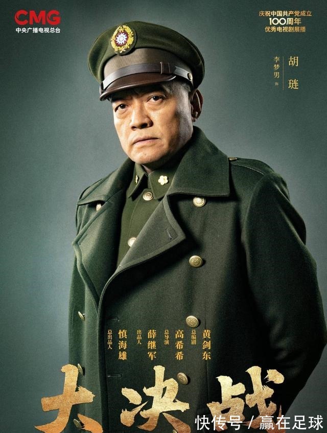 《大决战》李梦男饰胡琏 很棒 很受欢迎 进步正在被客观对待!