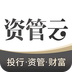 资管云