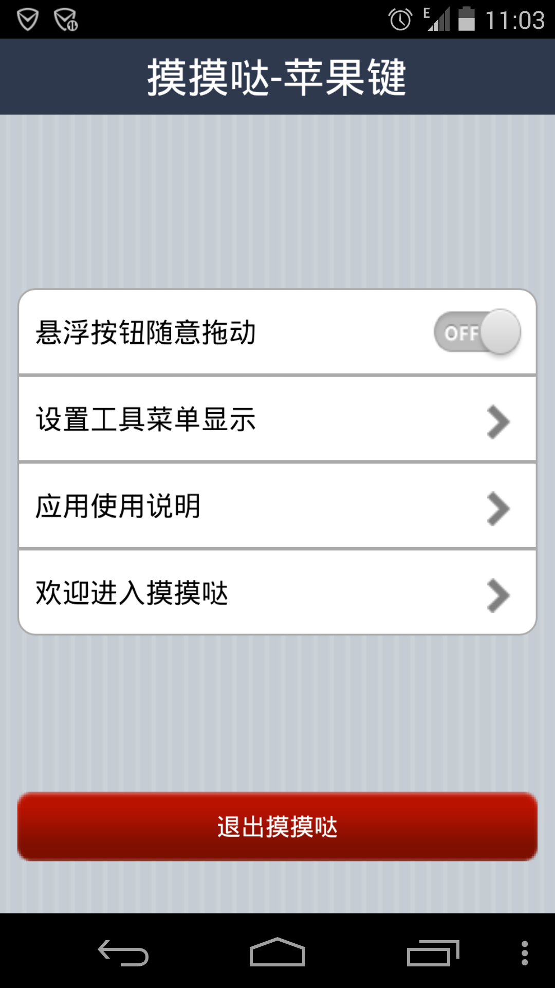 摸摸哒 苹果键 360应用