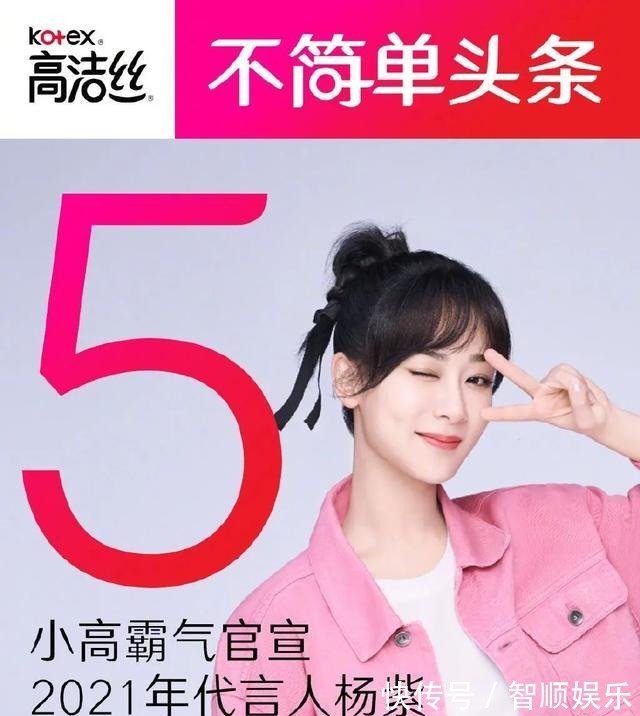 女艺人top3 no.1 杨紫x高洁丝