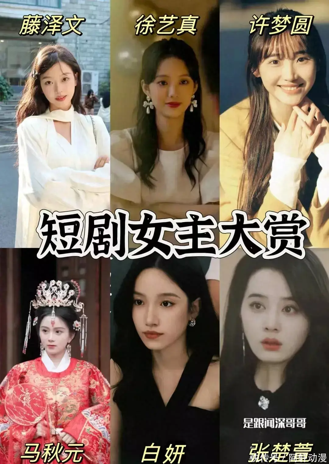十几位短剧女神,你最喜欢谁?性感、高冷还是可爱风? - 360娱乐,你开心就好
