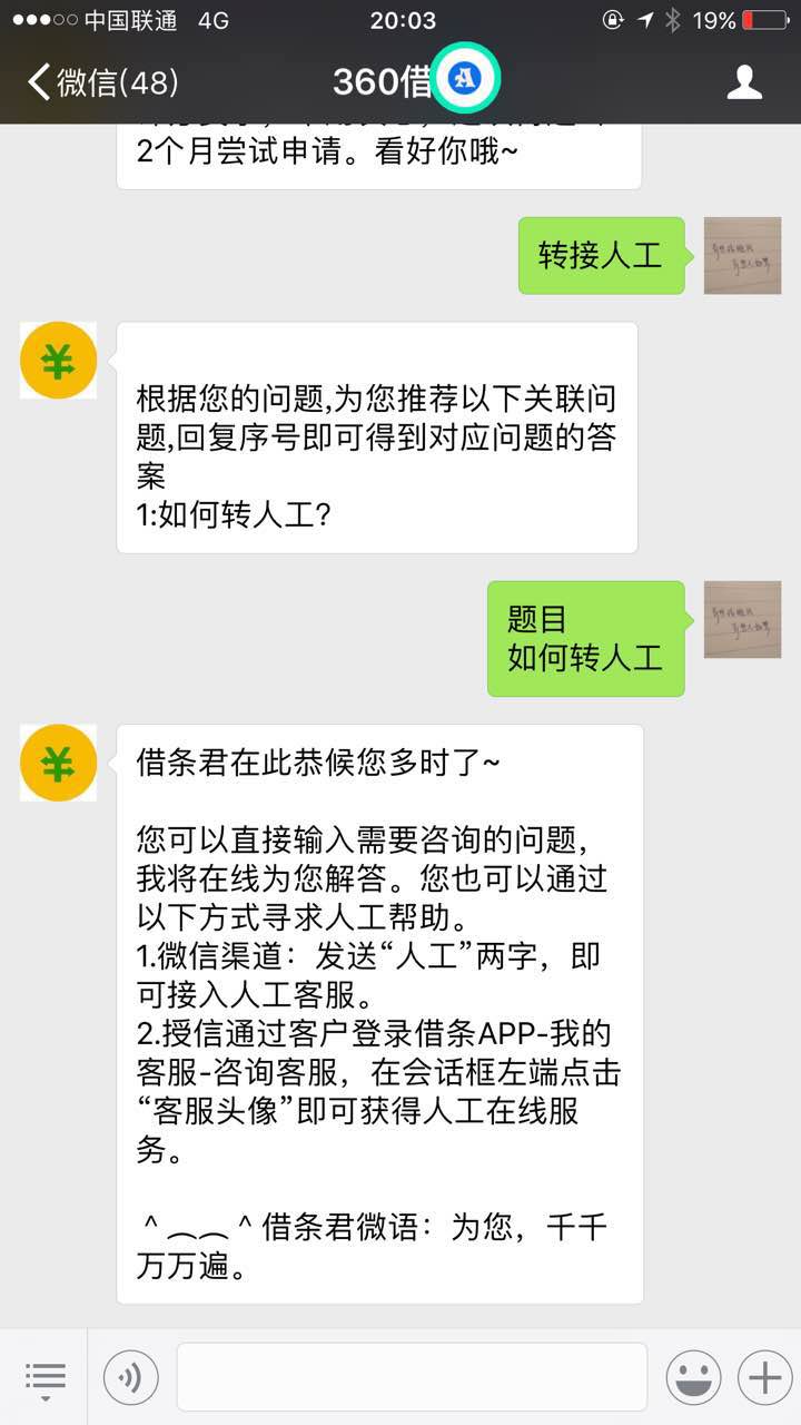 360借條實名 綁定銀行卡以後 無法取消