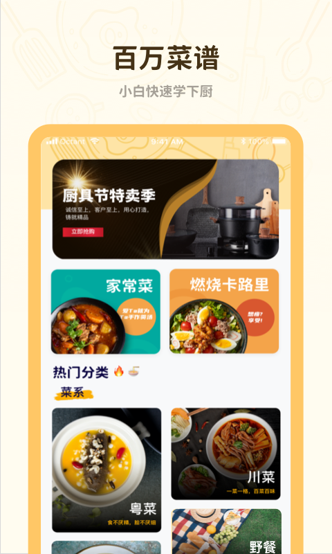 菜谱美食大全app手机免费版2022下载截图1