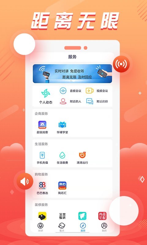 88对讲app手机免费版2022下载截图3