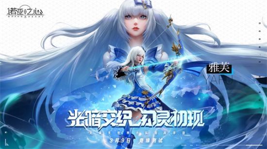 《诺亚之心》3月9日再开奇缘测试 幻灵附体征战异星