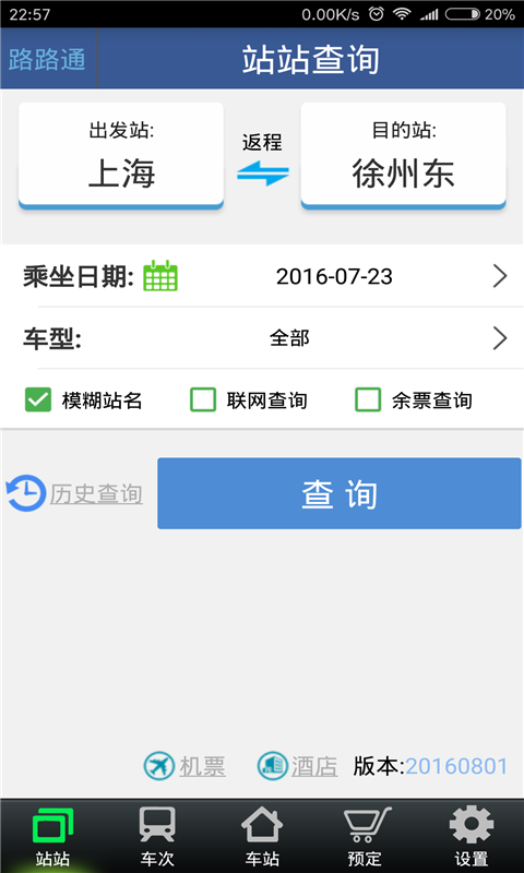 路路通app手机免费版2022下载截图1