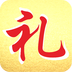 情义礼簿
