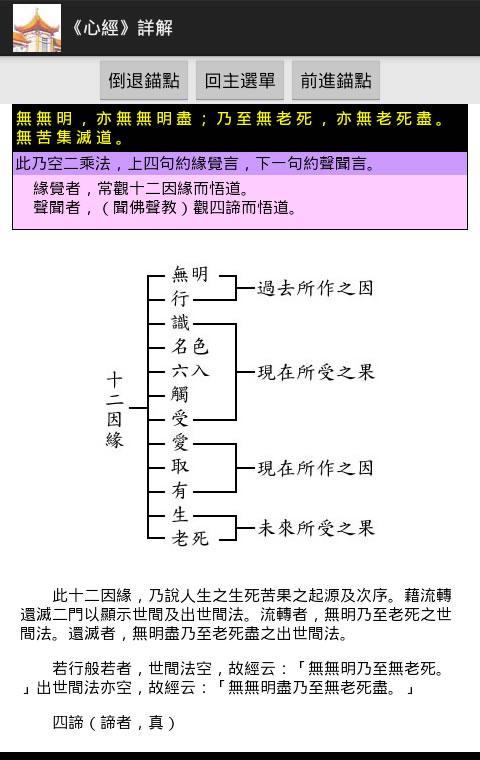 移动应用 心經 詳解