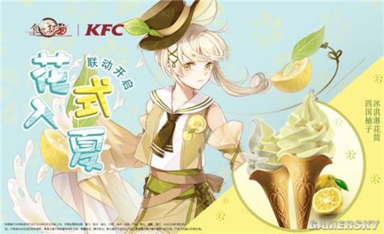 食之契约联动肯德基让冰淇淋花筒走进二次元