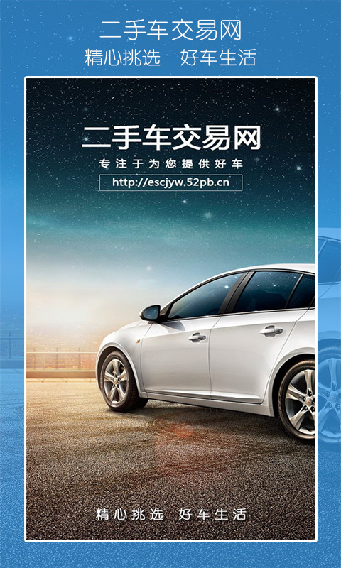 二手车交易网