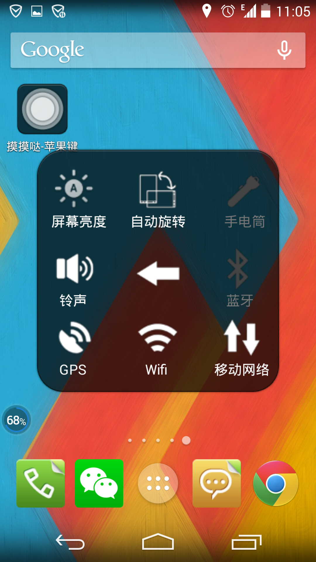 摸摸哒 苹果键 360应用